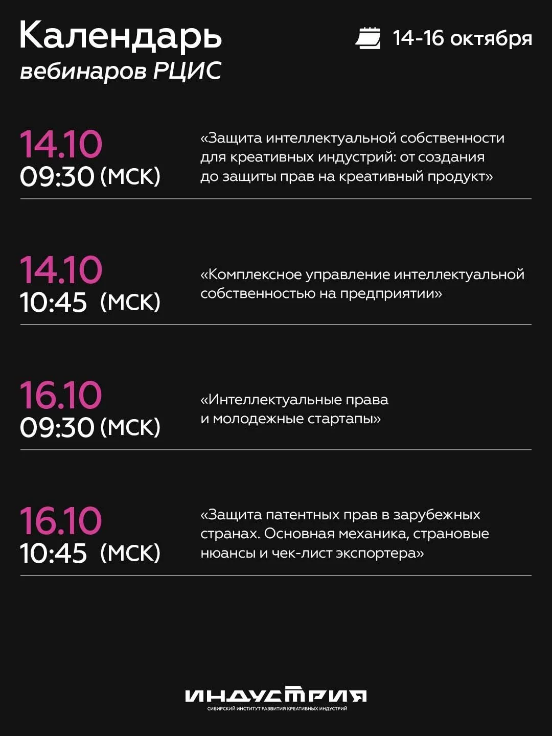 Приглашаем креативных предпринимателей на вебинары по интеллектуальной собственности