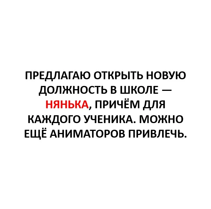 Новая должность в школах