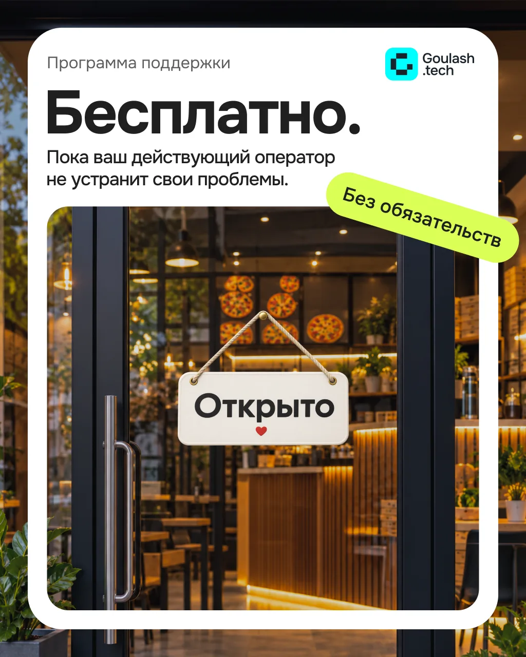 Рынку общепита сейчас непросто: Goulash.tech