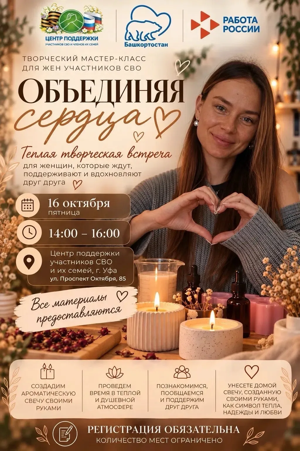 🕯 Жён участников СВО приглашают на мастер-класс по созданию ароматических свечей