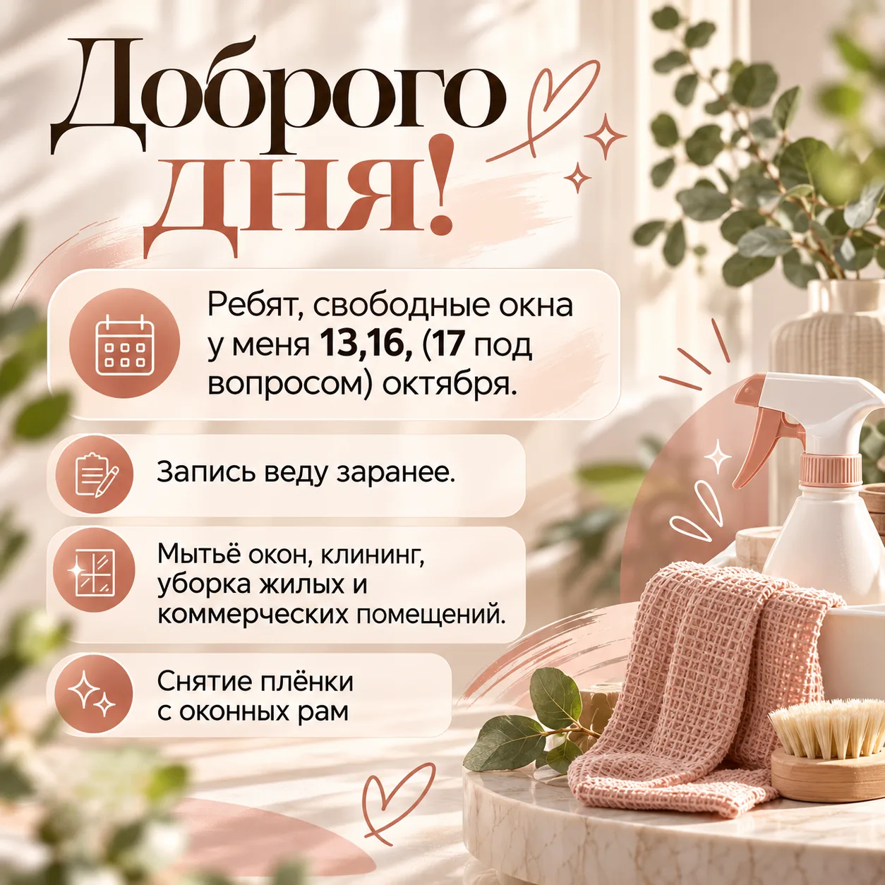 🪟 Сезон мытья окон в самом разгаре!