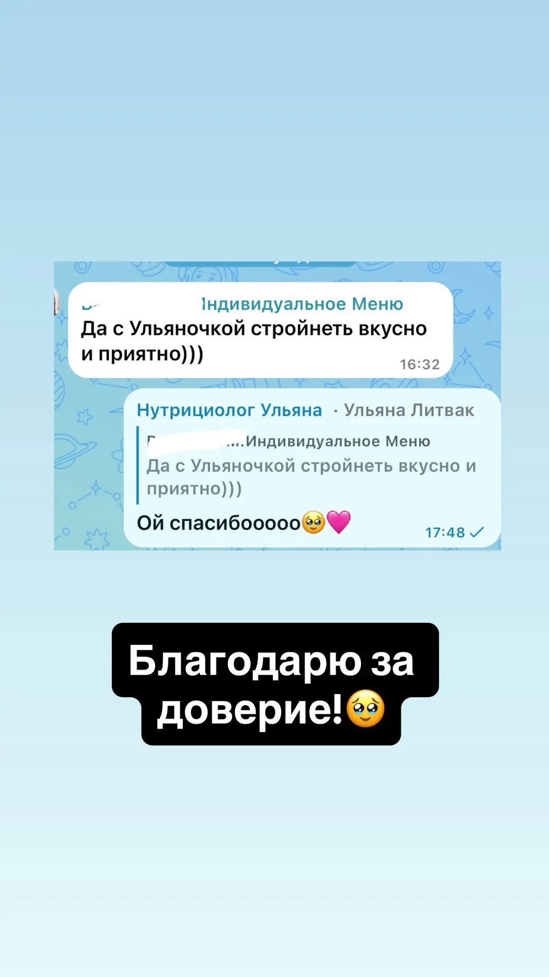 Спасибо за доверие!