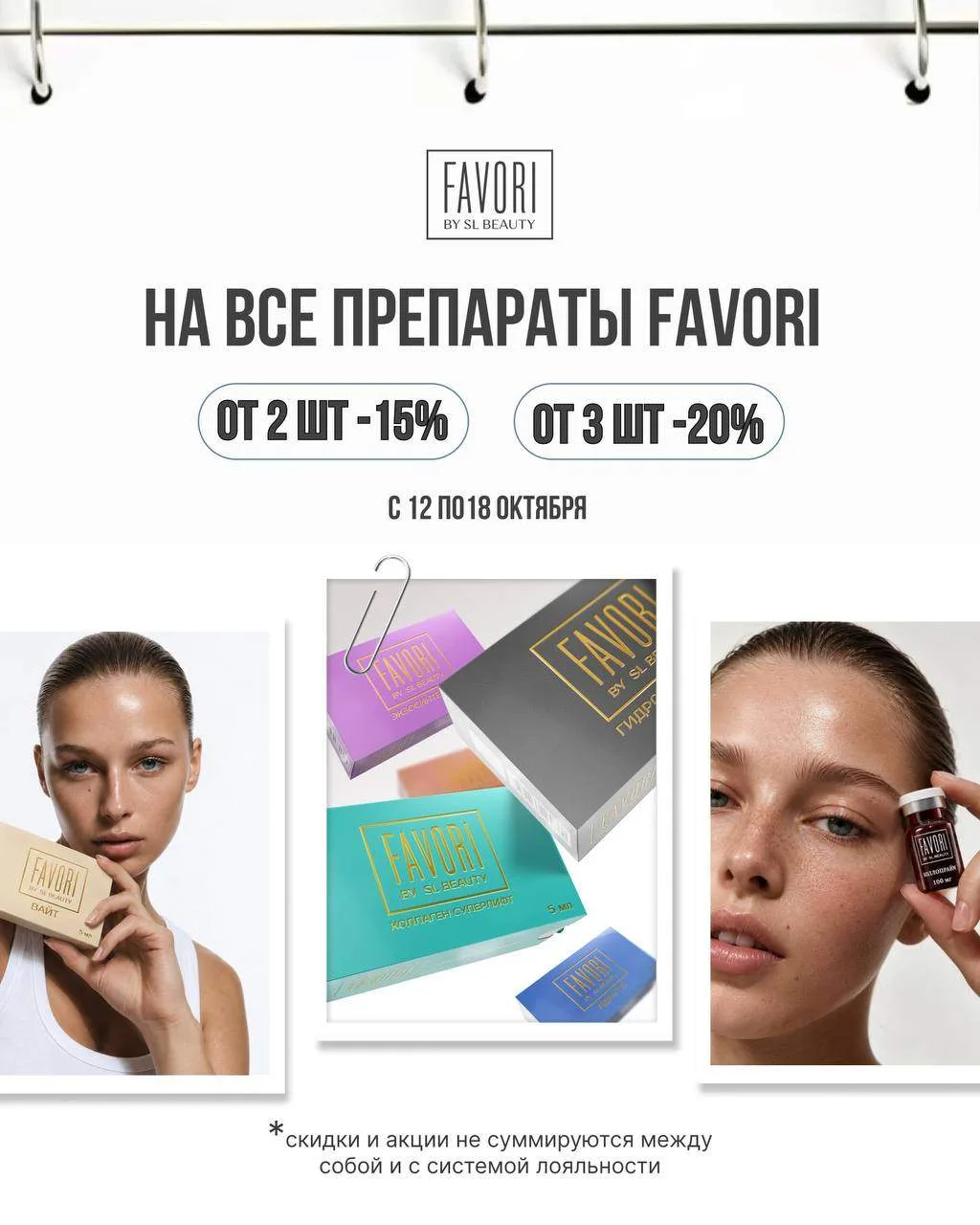 🛒 Неделя InterCHARM с FAVORl