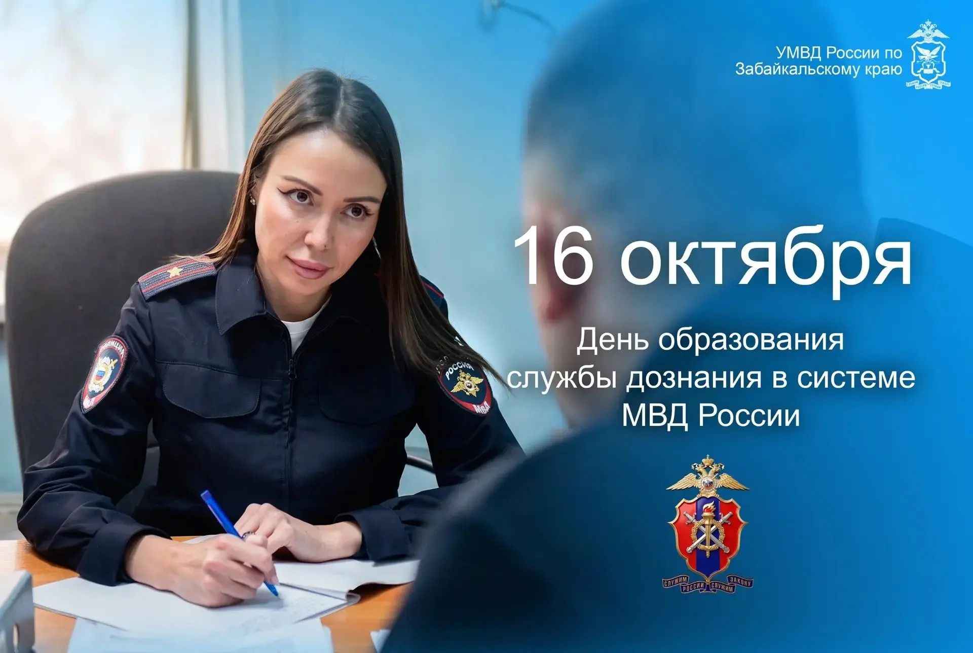 🎉 16 октября — День службы дознания органов внутренних дел