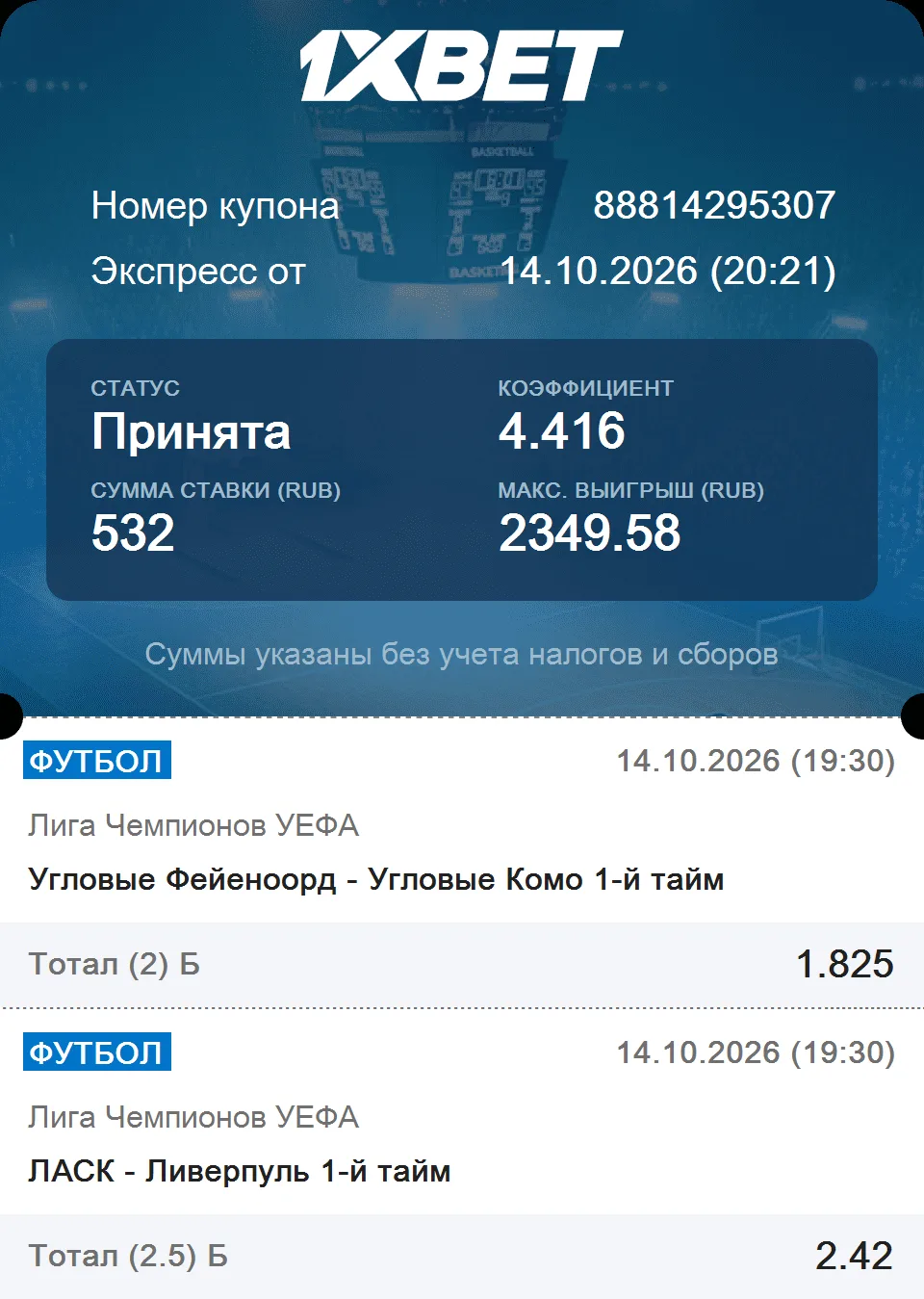 Кто успел