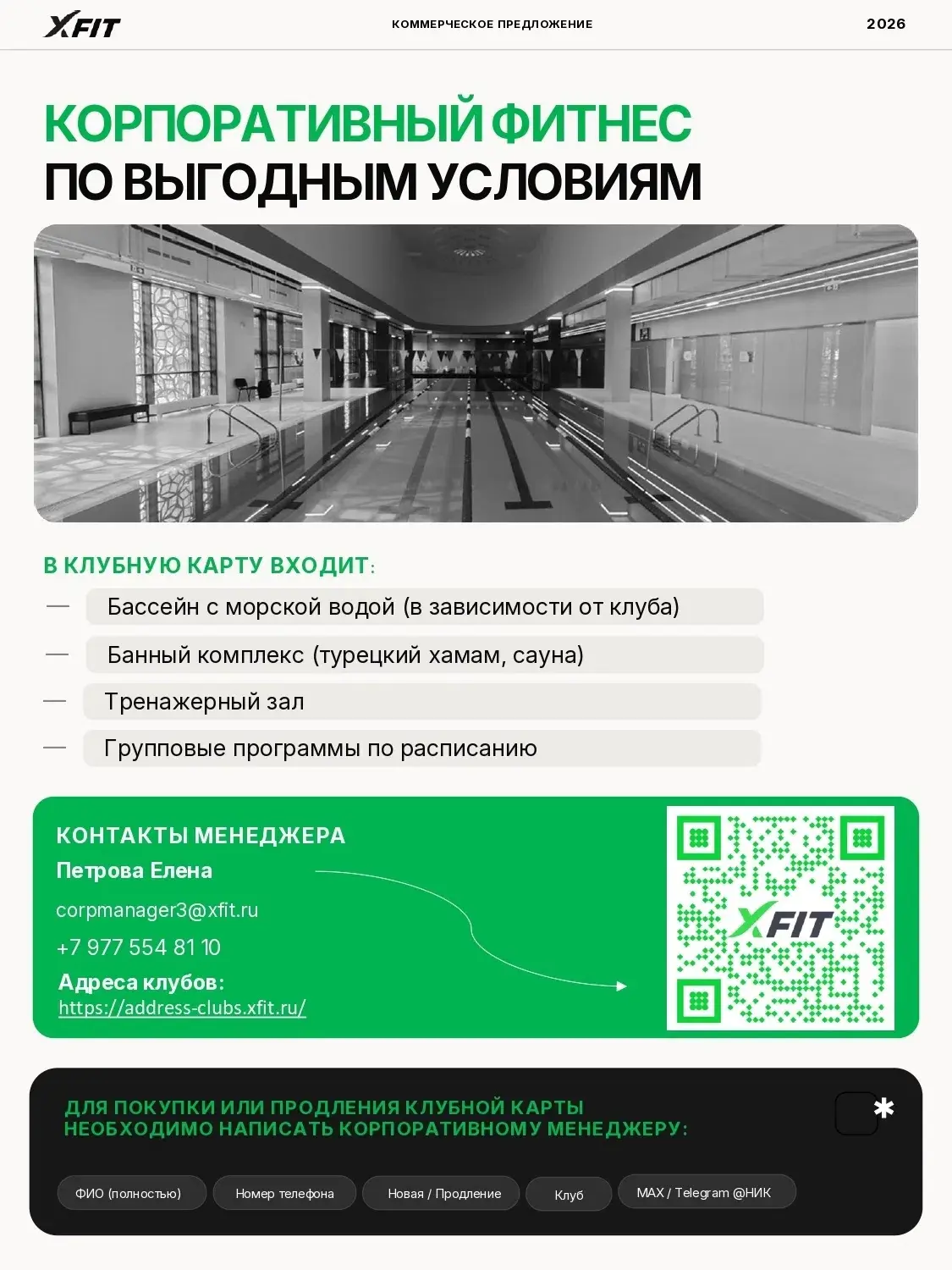 🚨 Друзья! Екатеринбург! Предложение на ОКТЯБРЬ от нашего партнёра – федеральной сети ф...