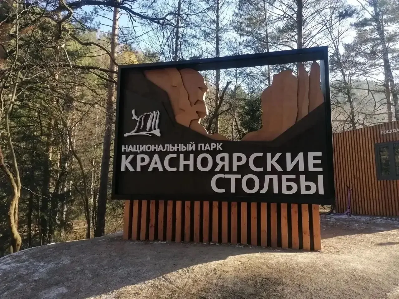 «Столбы» останутся закрытыми до 10 ноября: медведи не спешат в спячку