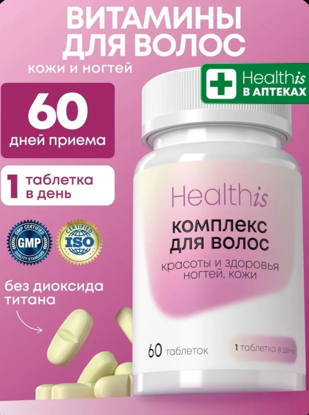🤩 Витамины для волос, для кожи и ногтей