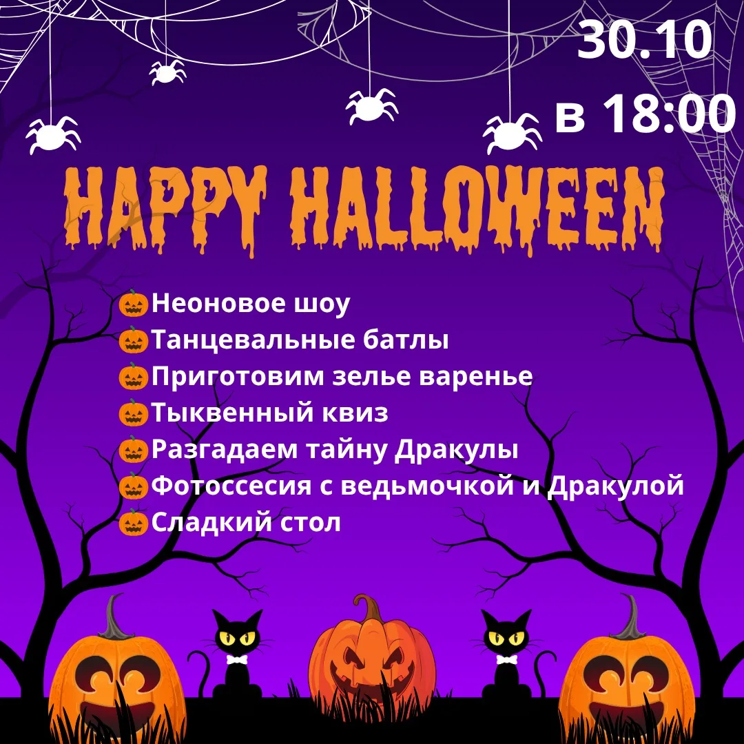 🎃УЖЕ 30.10 В 18:00🎃