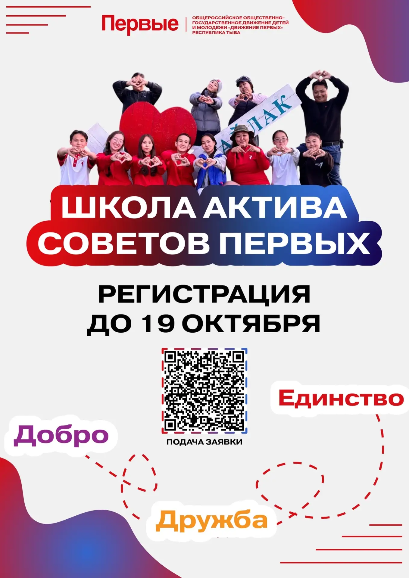 🎉 «Школа актива Советов Первых» Республики Тыва — твой шанс прокачать лидерские навыки...