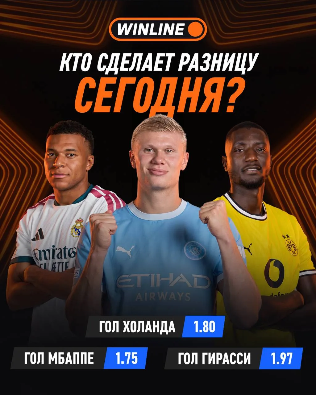 😎 День лучших бомбардиров ЛЧ!