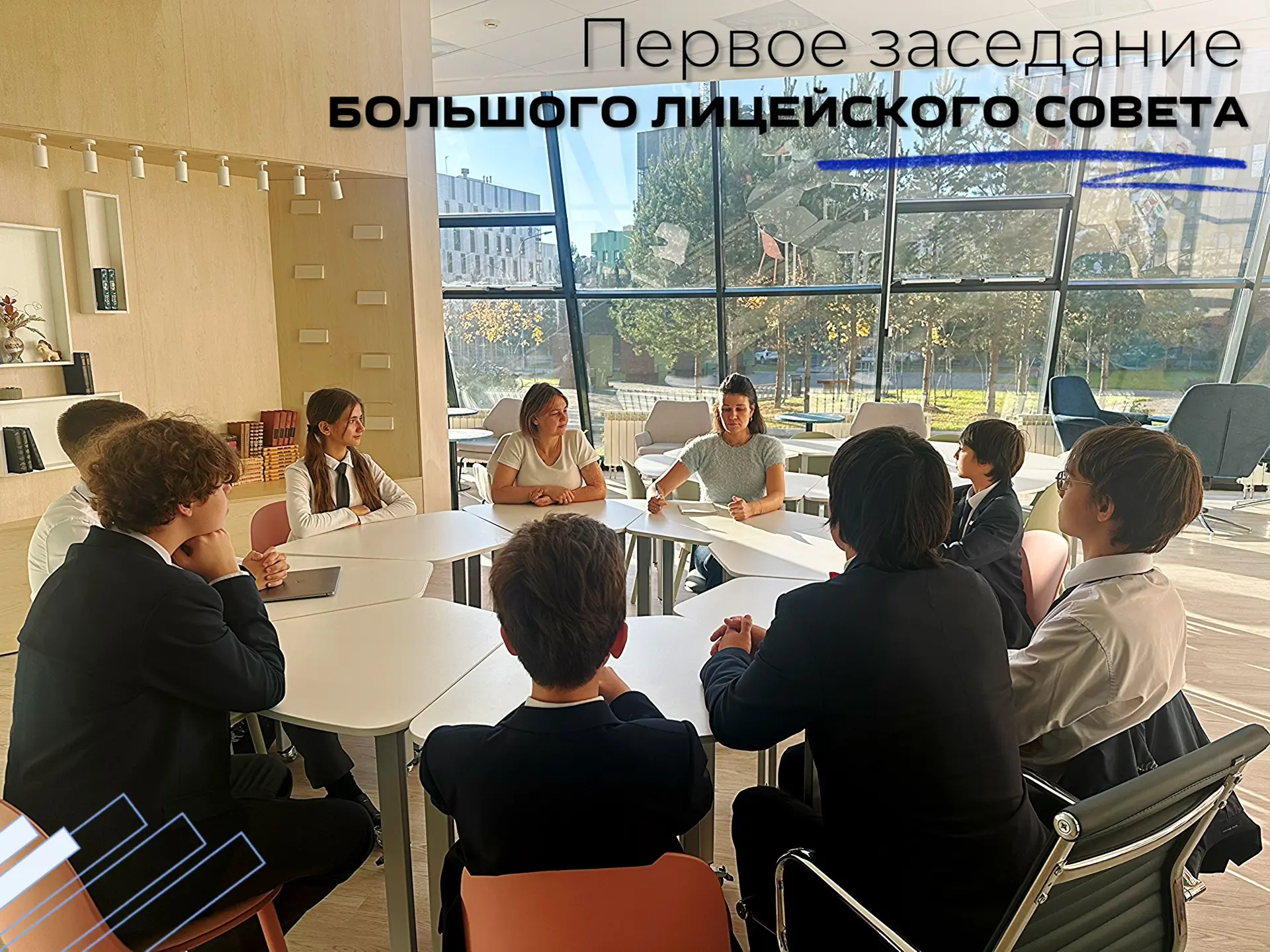 🗓 Первое заседание Большого лицейского совета — 2026! 💙