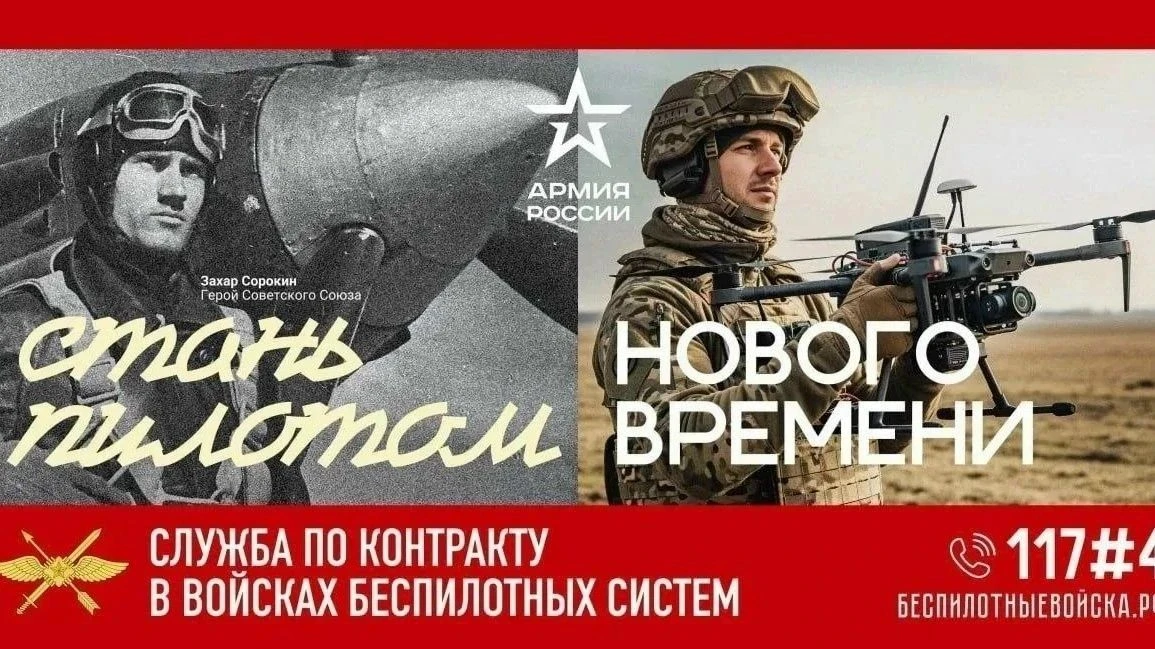 Министерство обороны проводит набор в войска беспилотных систем