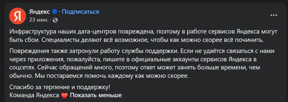 «Яндекс» прокомментировал сбои в работе своих сервисов после атаки на дата-центр во Вла...