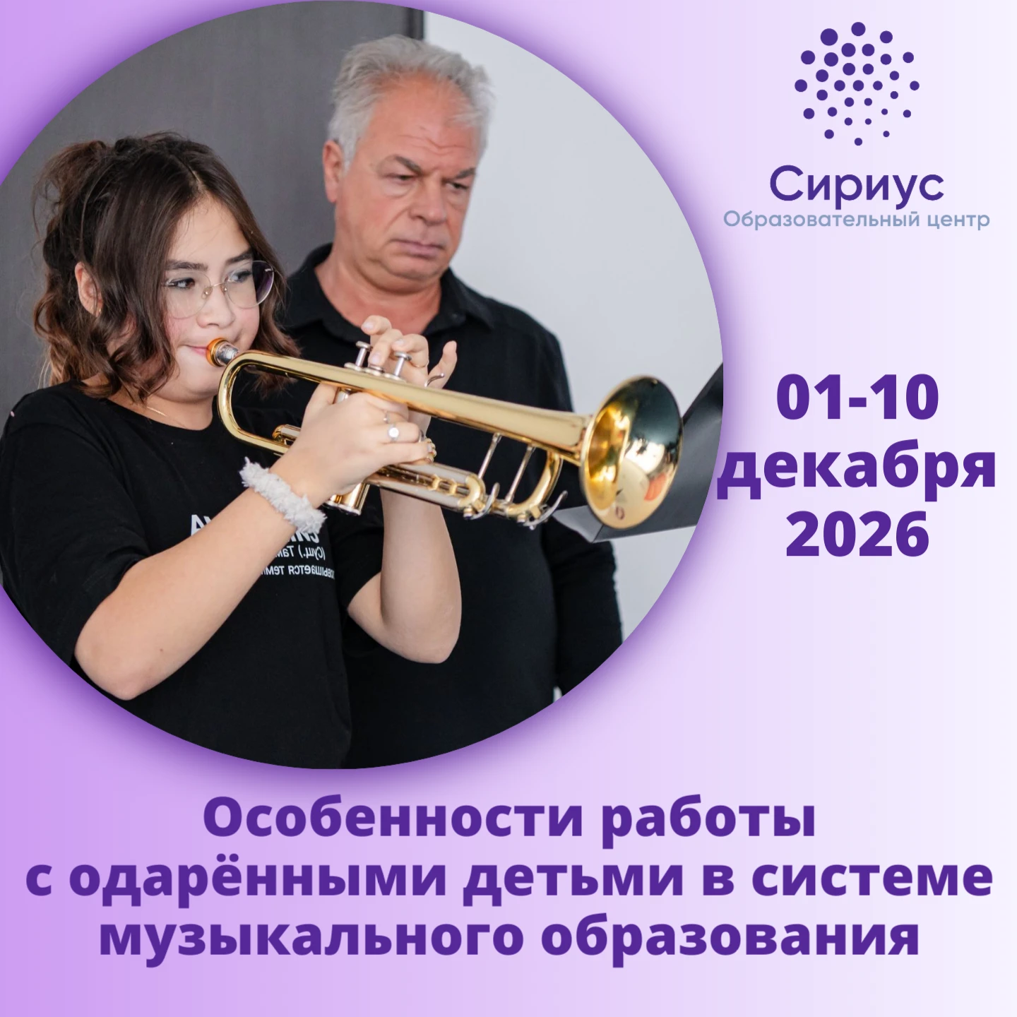 Стажировка для педагогов, работающих с одарёнными детьми в сфере музыкального образован...
