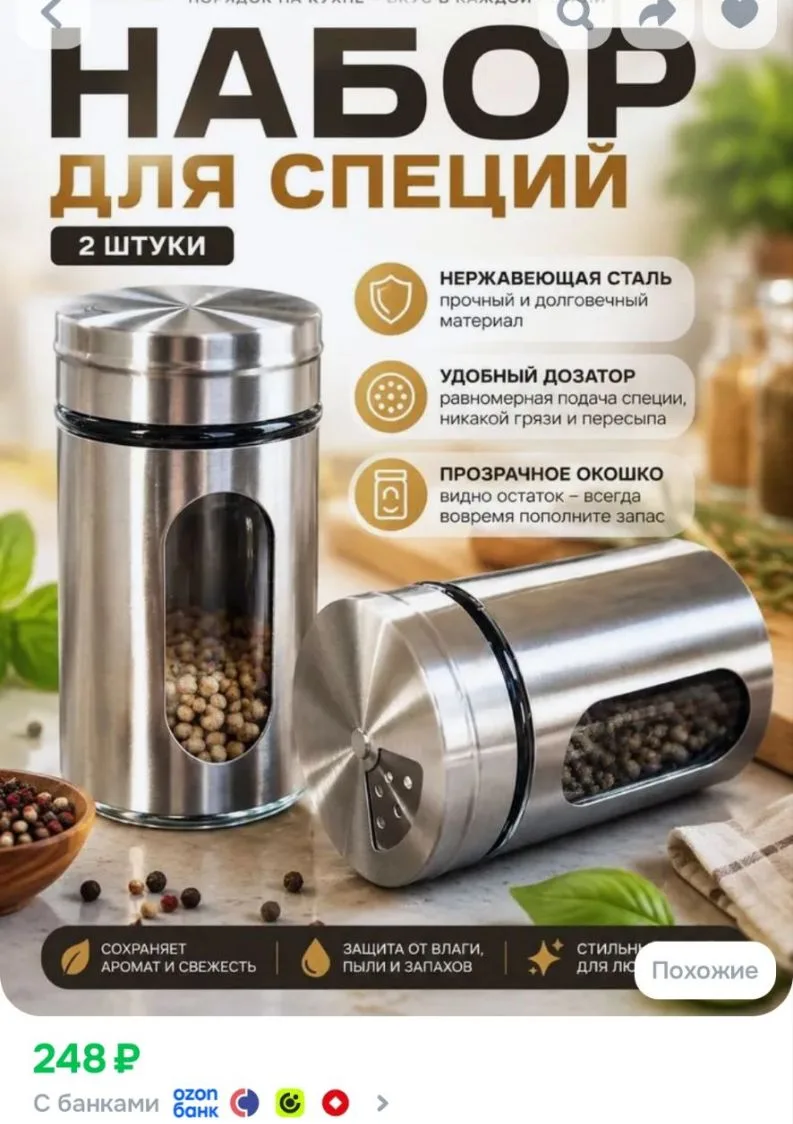 Набор для специй 2 шт металл