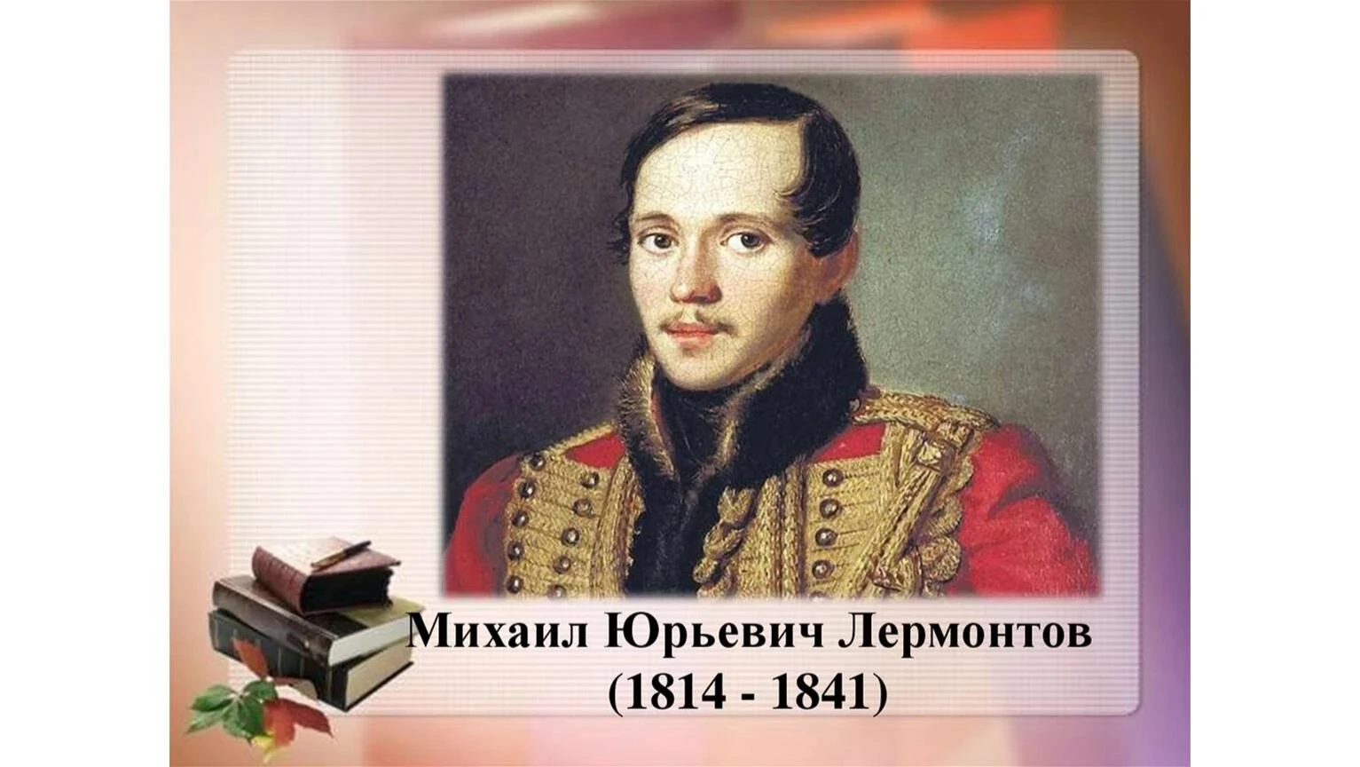 📚 Михаил Юрьевич Лермонтов: жизнь, творчество и вечное наследие