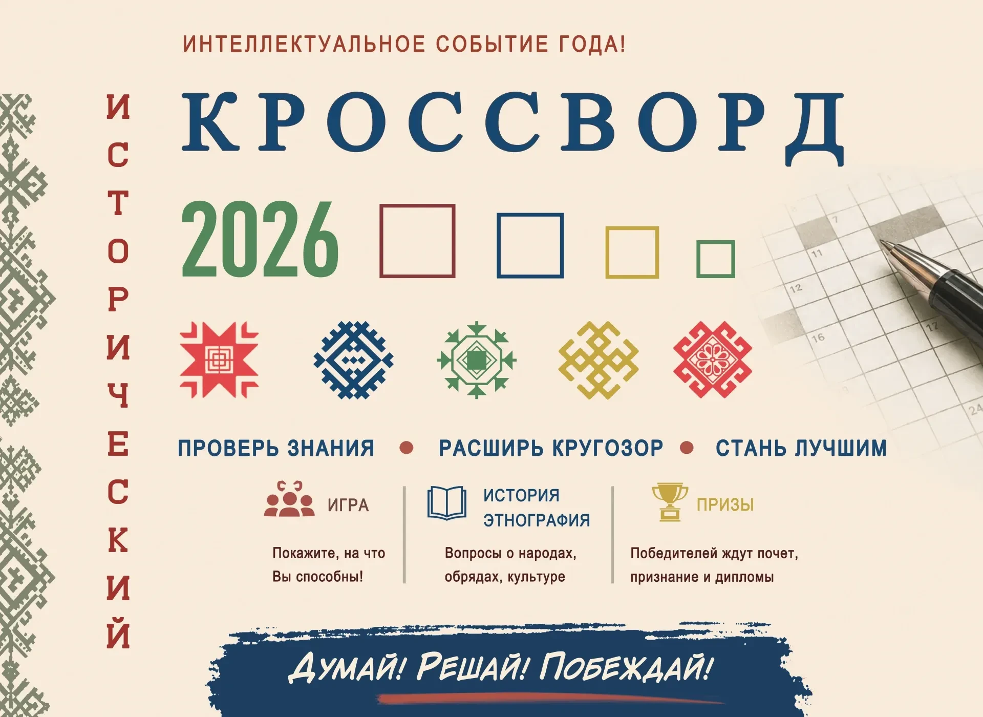 ИСТОРИЯ - ЭТО НЕ СКУЧНО!