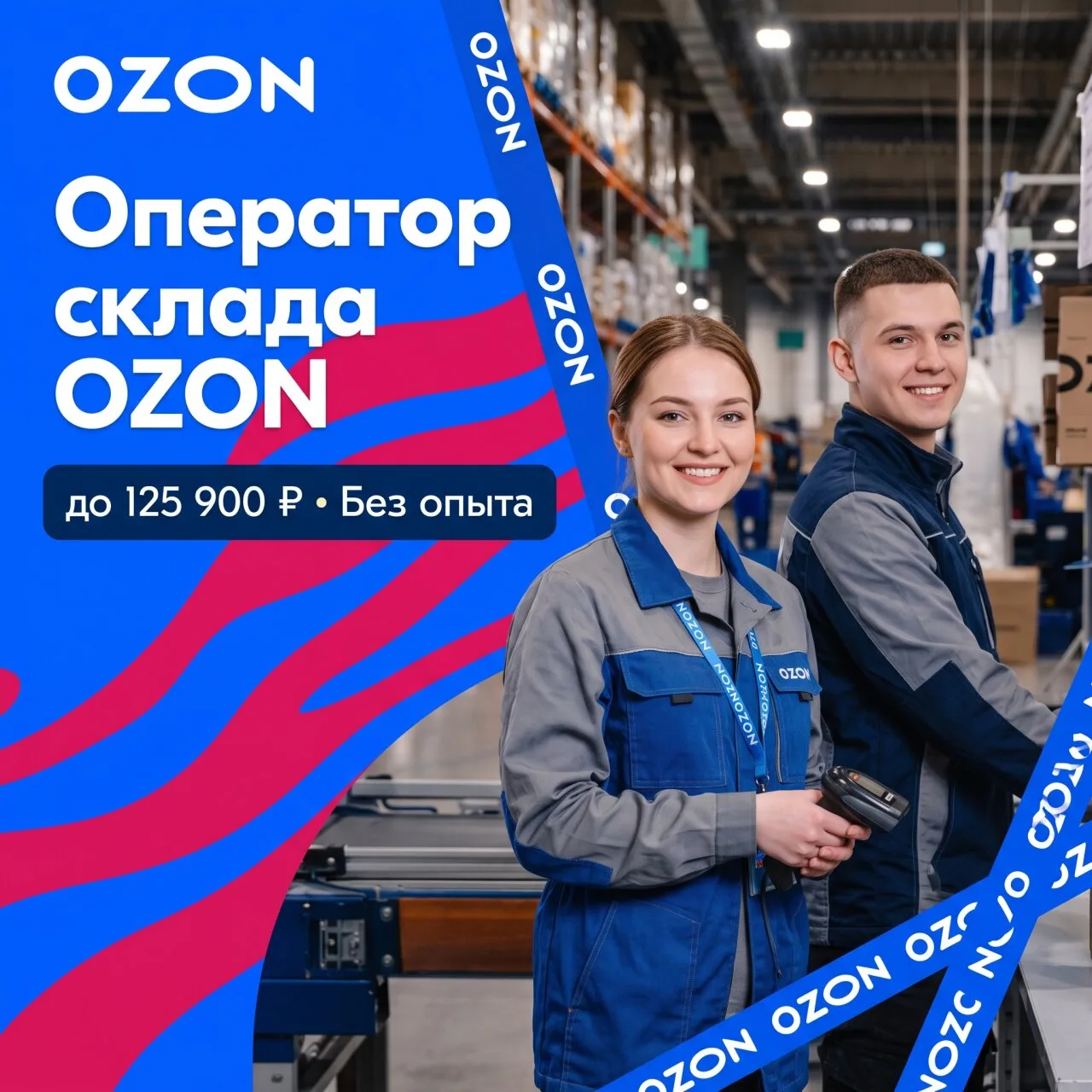 📦 Оператор склада (OZON)