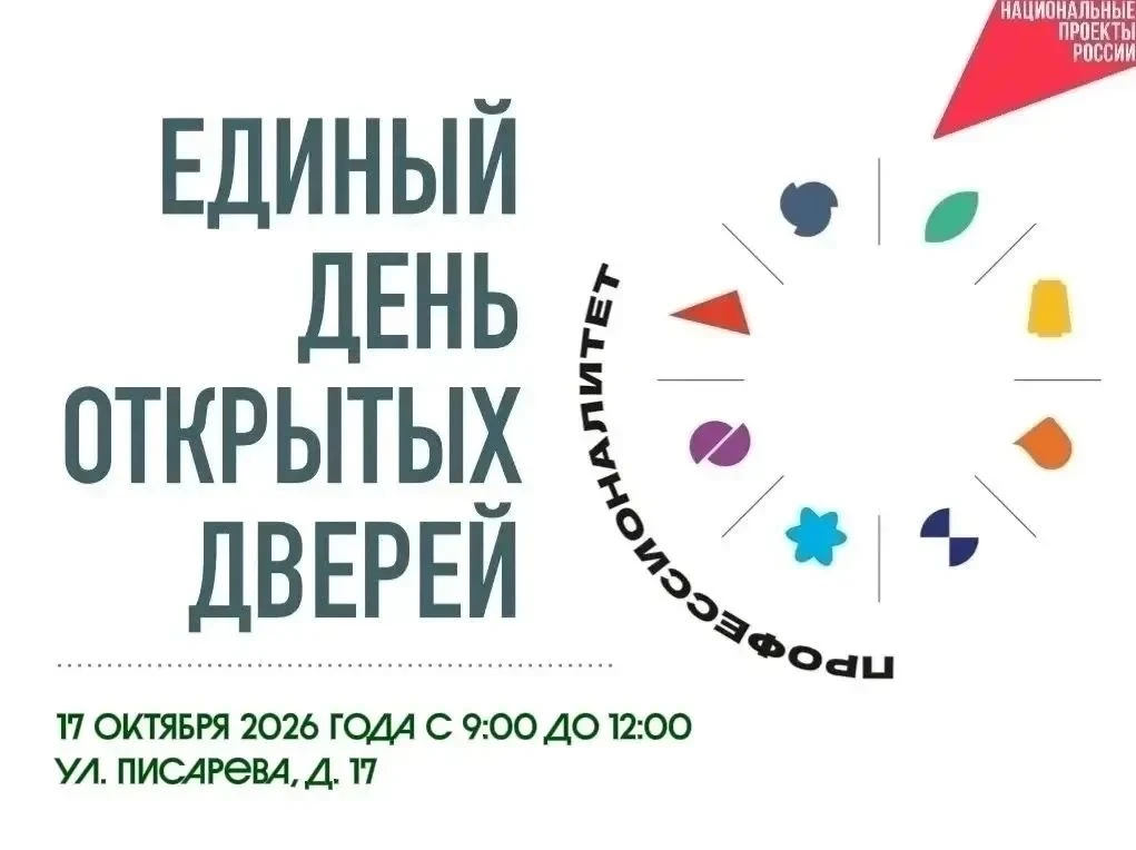 ✨Приглашаем на Единый день открытых дверей!
