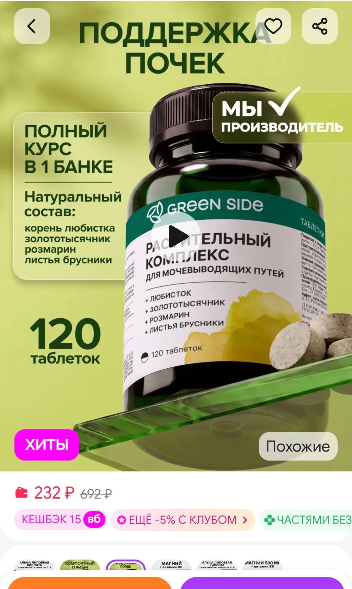 Комплекс для мочевыводящих путей, мочегонное, от отеков GREENSIDE