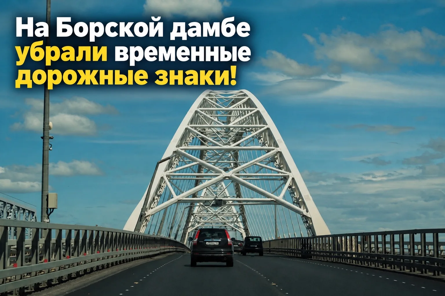 На Борской дамбе убрали временные дорожные знаки!