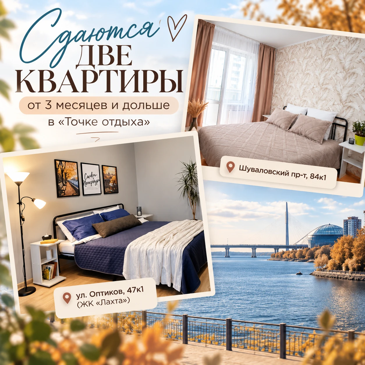 🏡 Пожить в Петербурге пару месяцев? У нас есть два варианта