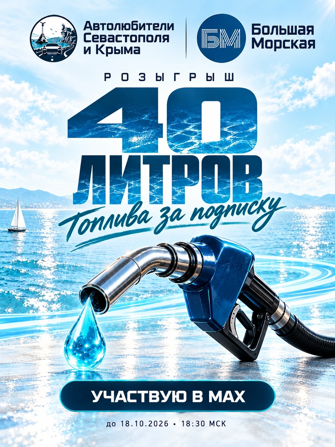 🎁 ⛽ Разыгрываем 40 литров топлива за подписку!