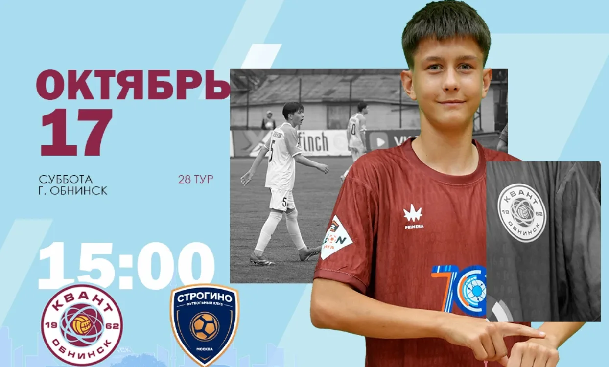 «Квант» дома сыграет с московским «Строгино»