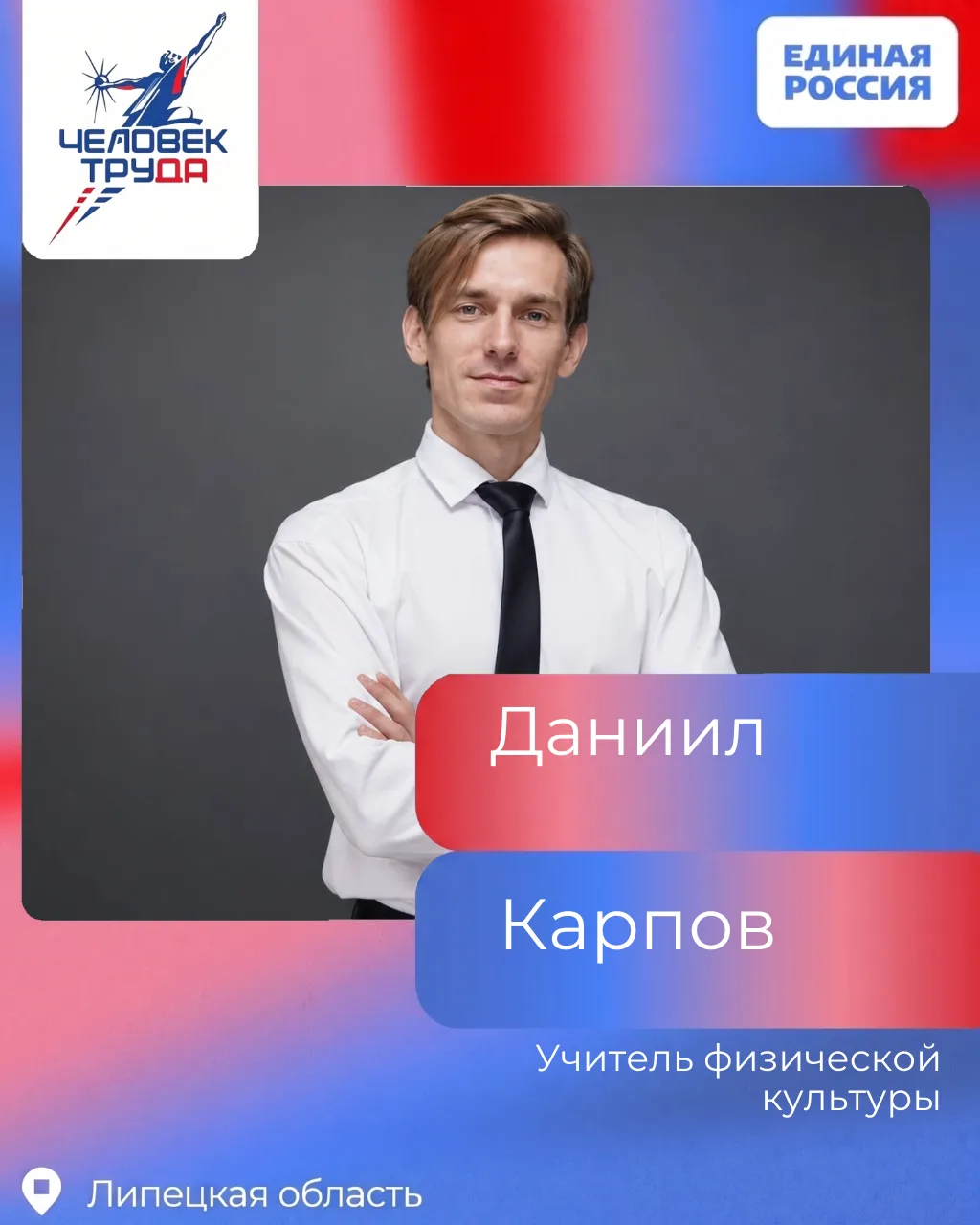 🏆В Липецкой области 13 специалистов признаны победителями регионального этапа в рамках...