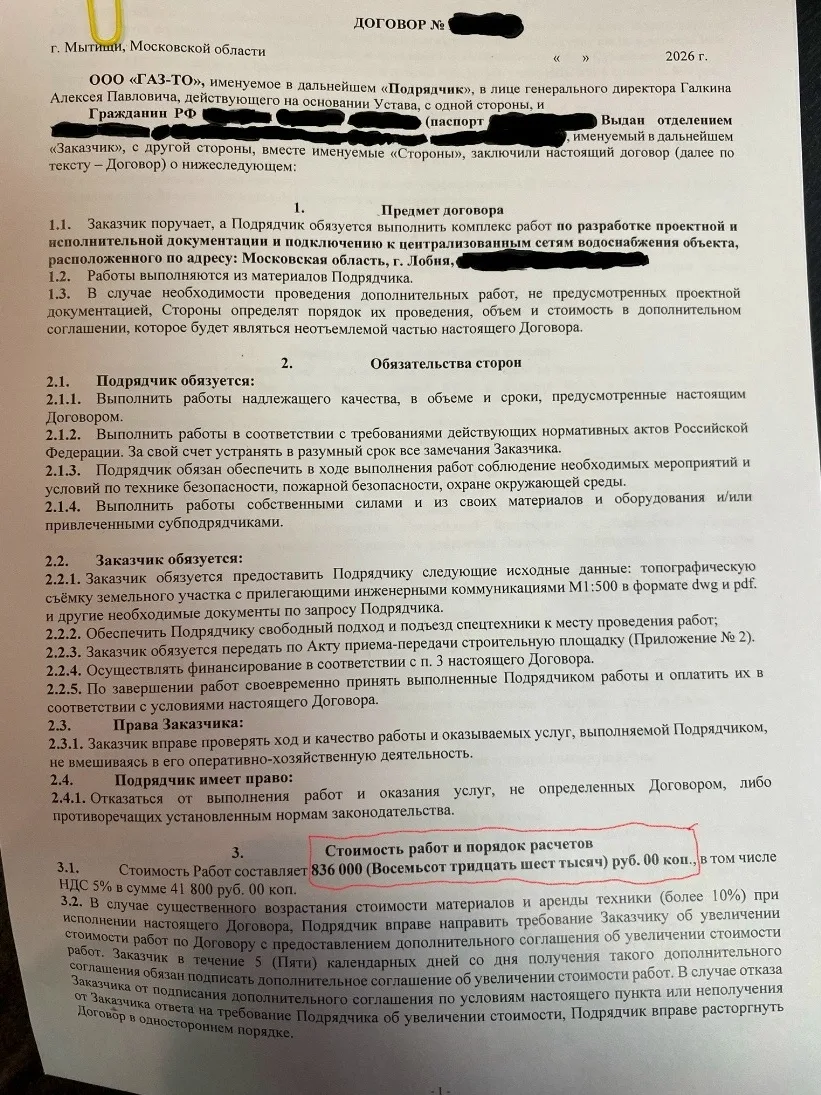 Новый водоканал, сам не может подключить частный дом к трубе которая в 23 метрах от дом...