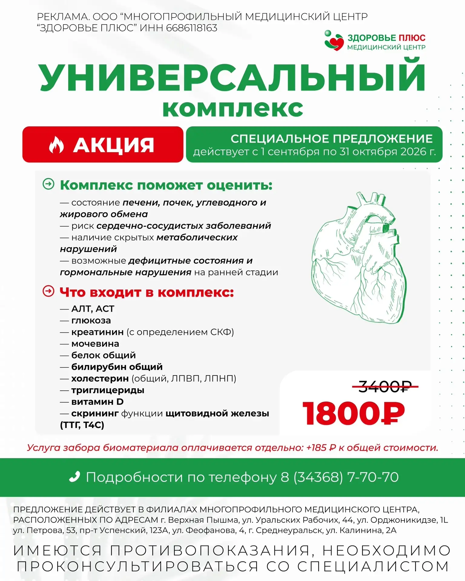 🧪 «Универсальный комплекс»