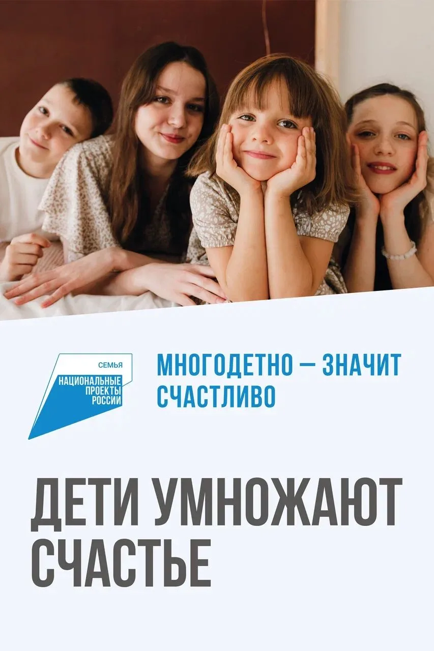 Многодетно — Значит счастливо