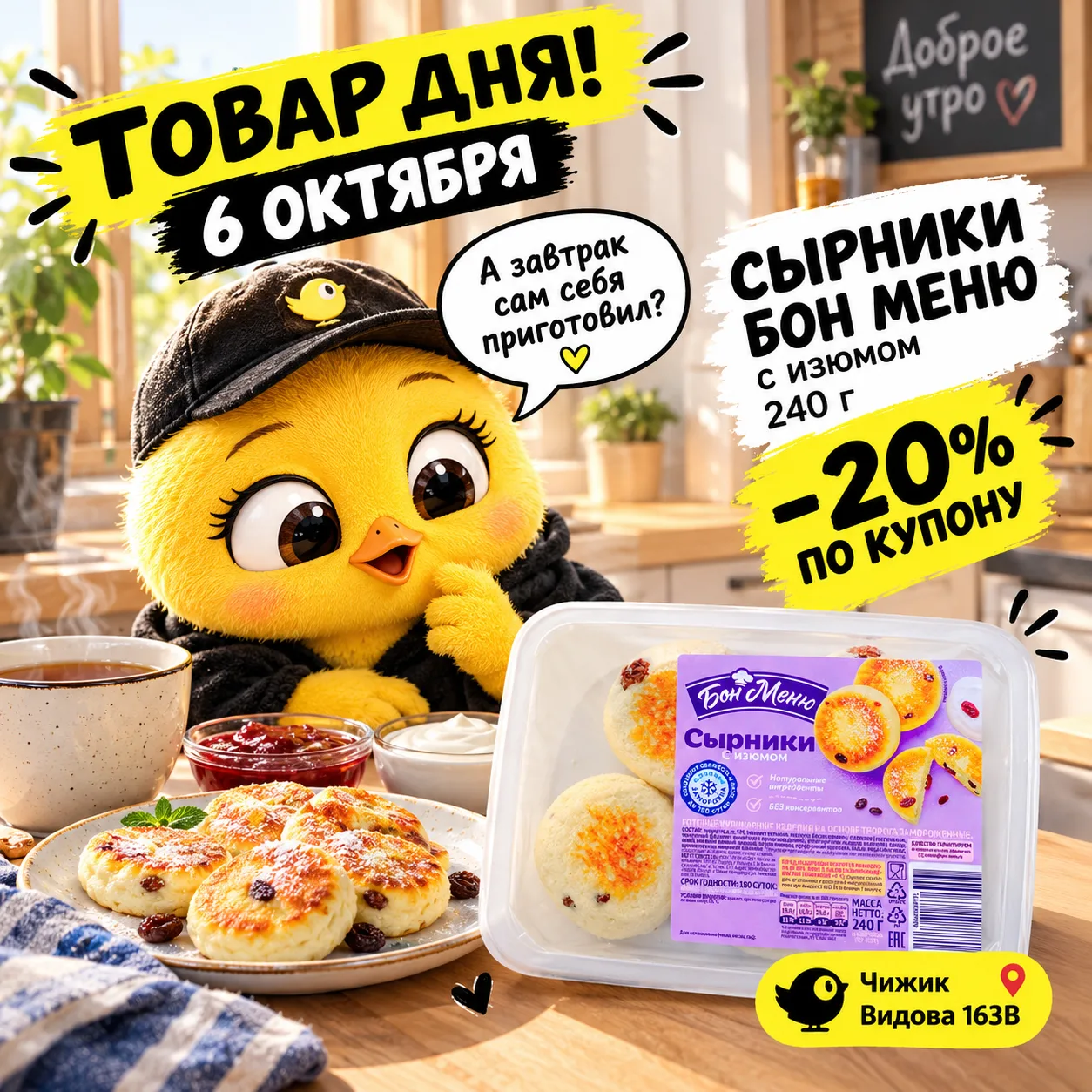 ☀️ Доброе утро начинается с сырников! 🥞