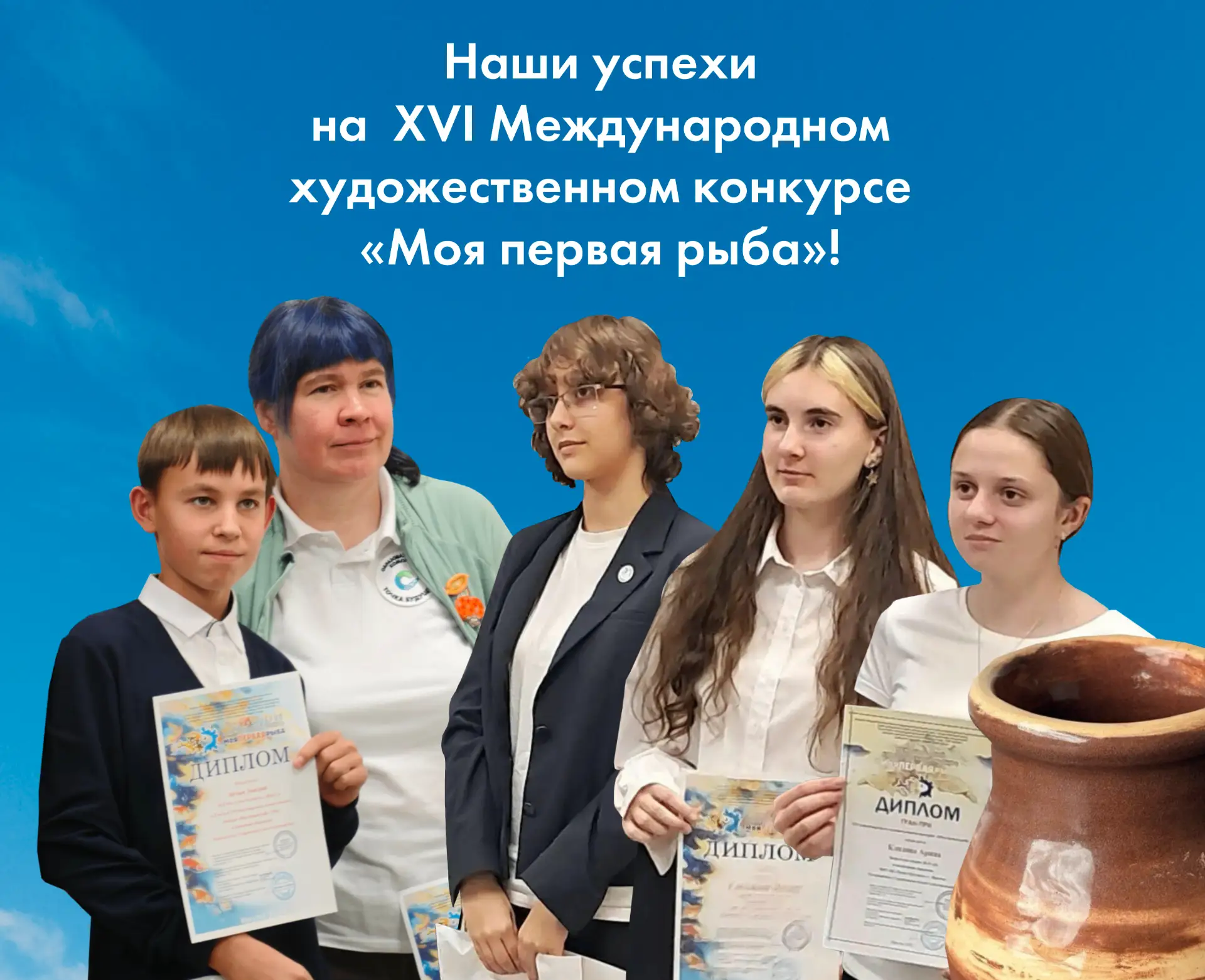 ❗️Ученики и педагоги «Точки будущего» — победители XVI Международного художественного к...