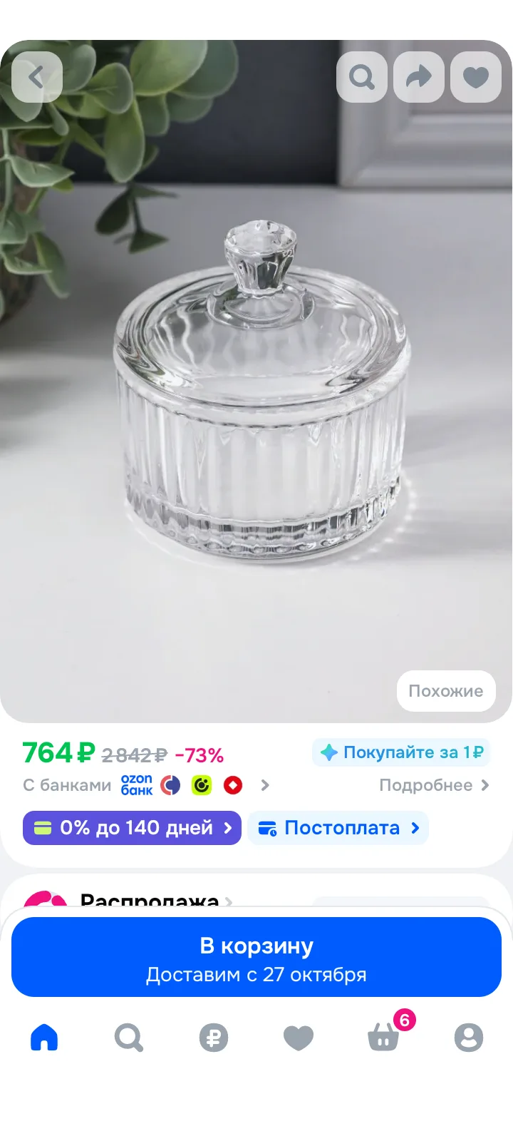 🔥 Шкатулка для украшений