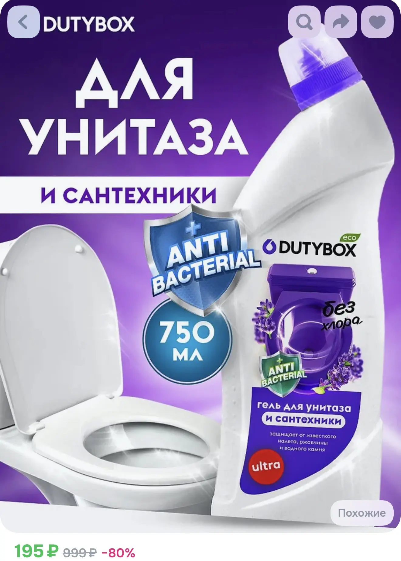 Для чистки унитаза и сантехники