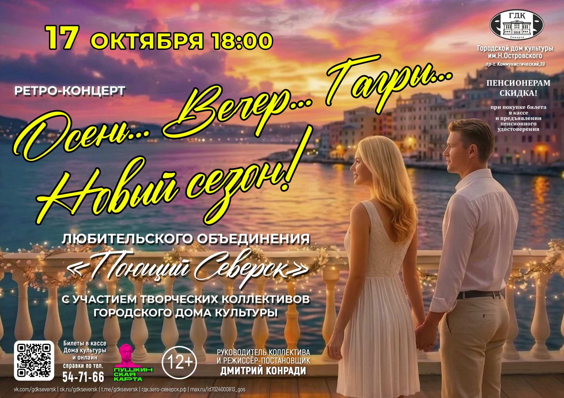 Приглашаем на концерт!