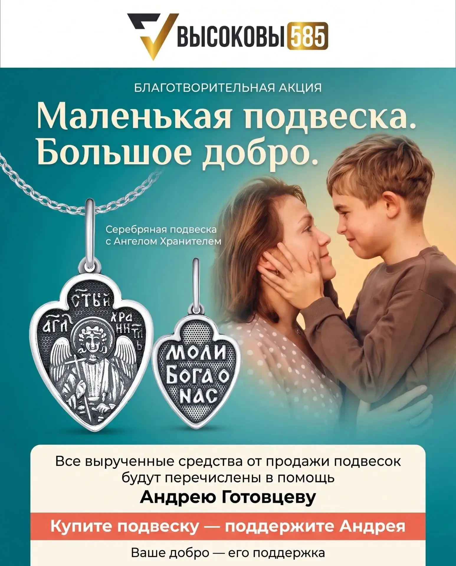 🕊Маленький медальон — большая надежда.