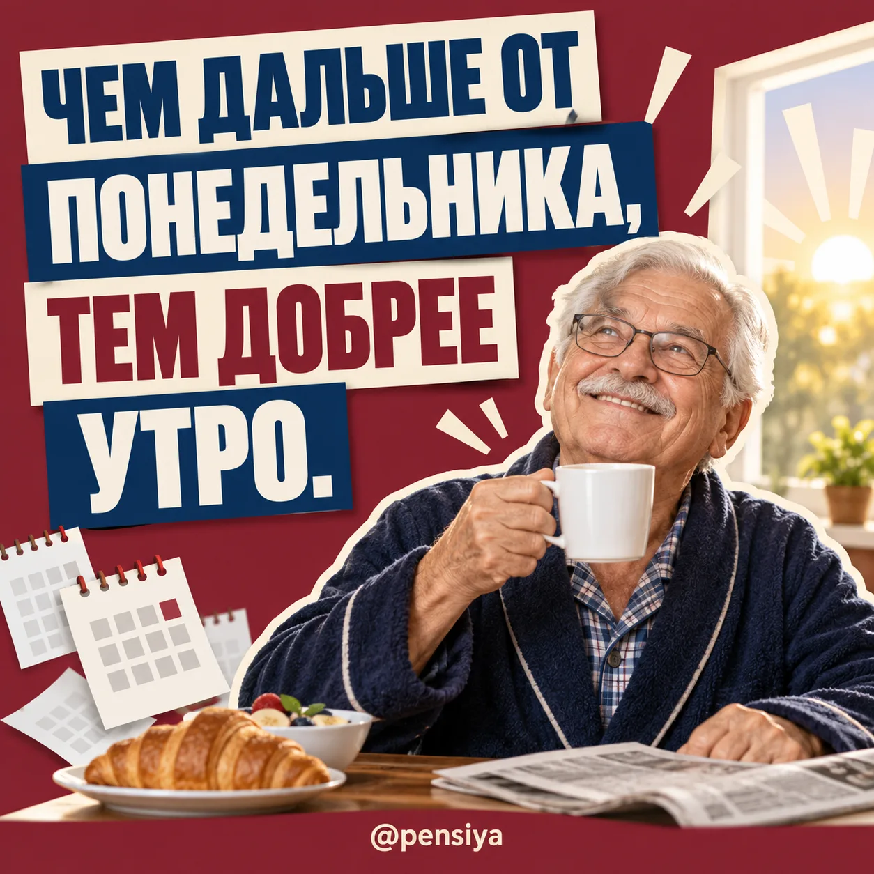 Пусть близость понедельника никогда не пугает 😉 Любое утро — доброе!