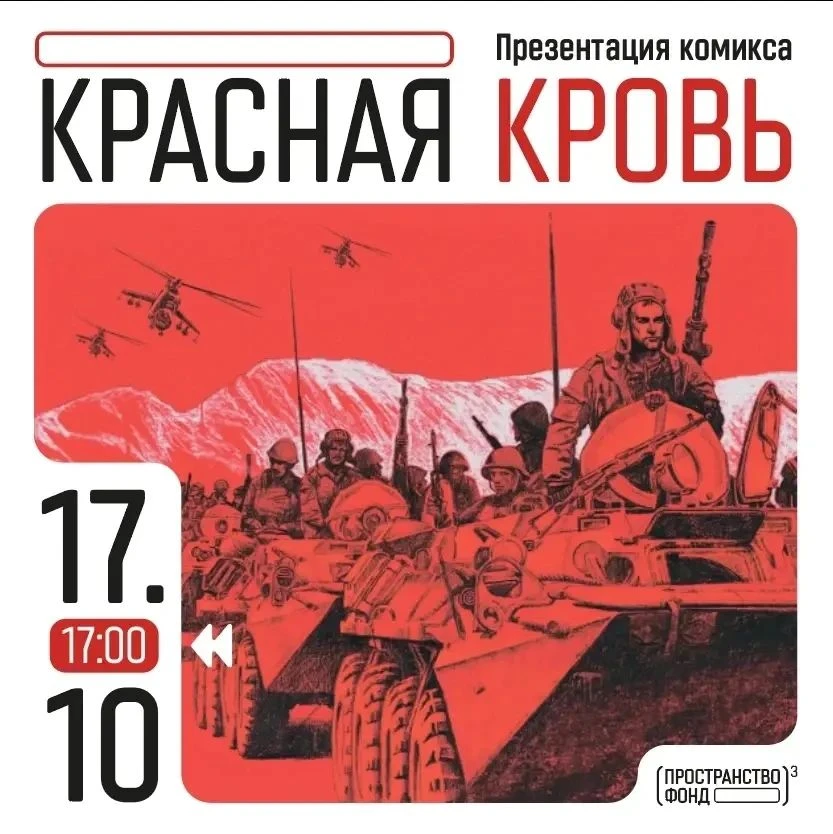📚 Презентация комикса «Красная кровь»