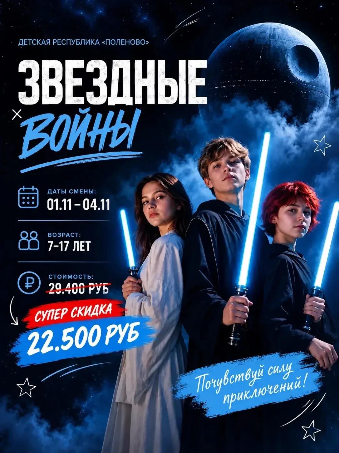 Приключение в фантастический мир культового произведения!🤖