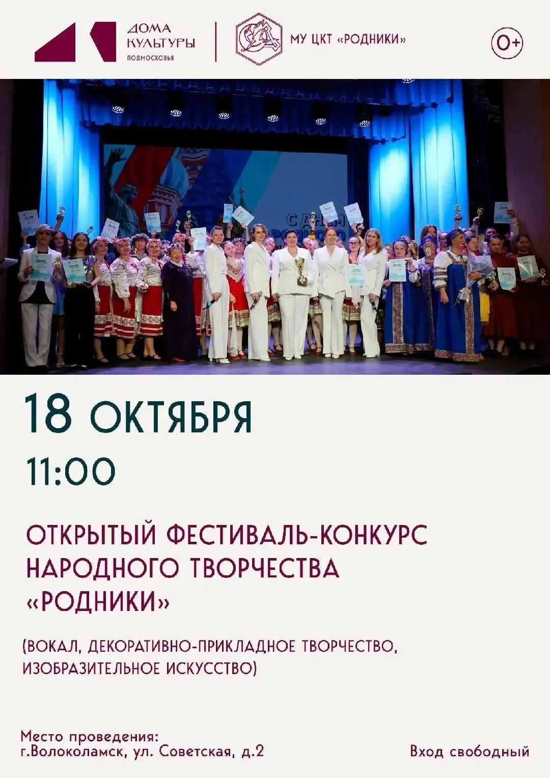 В Волоколамске скоро пройдет большой фестиваль народного творчества «Родники». В этом г...