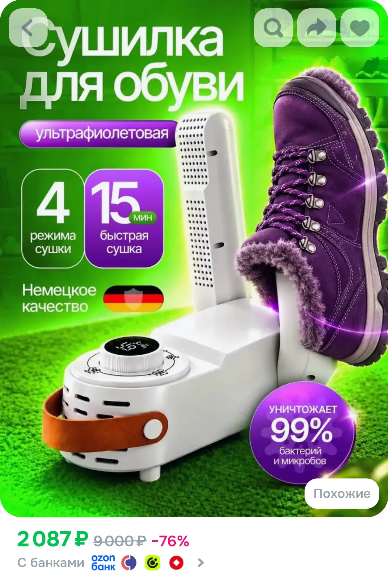 https://www.ozon.ru/product/sushilka-dlya-obuvi-s-ultrafioletom-sushilka-dlya-obuvi-s-t...