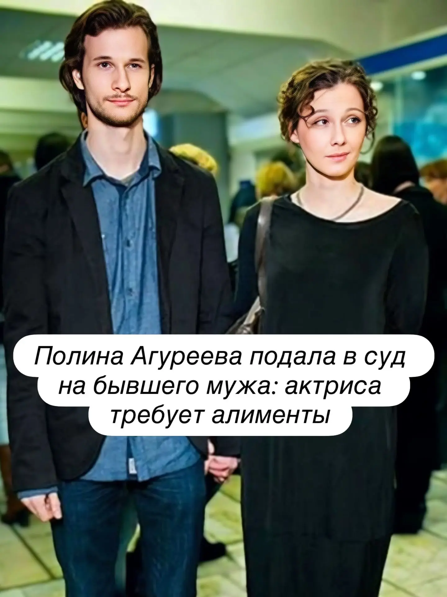 Полина Агуреева через суд добивается алиментов от бывшего мужа