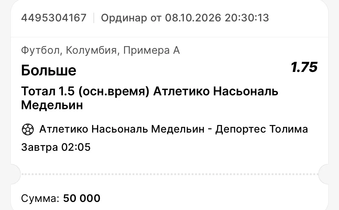 Бесплатный матч уже опубликован на канале 📥