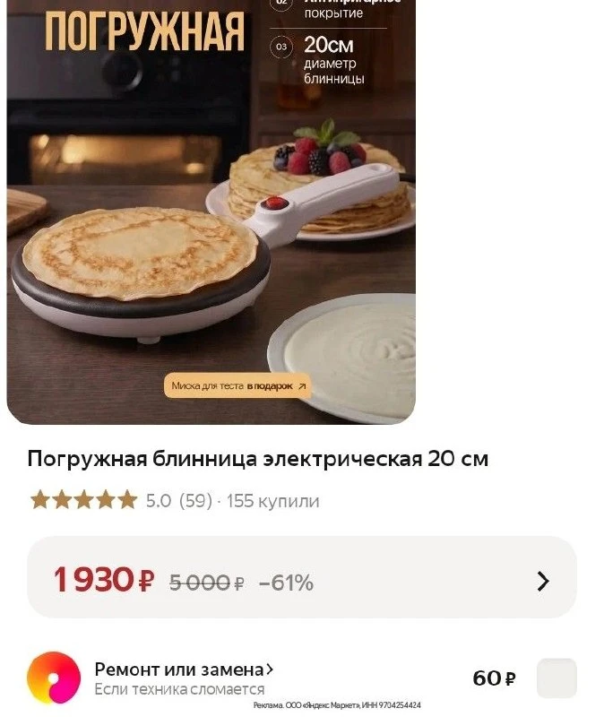 Погружная блинница, по опыту - удобная😍