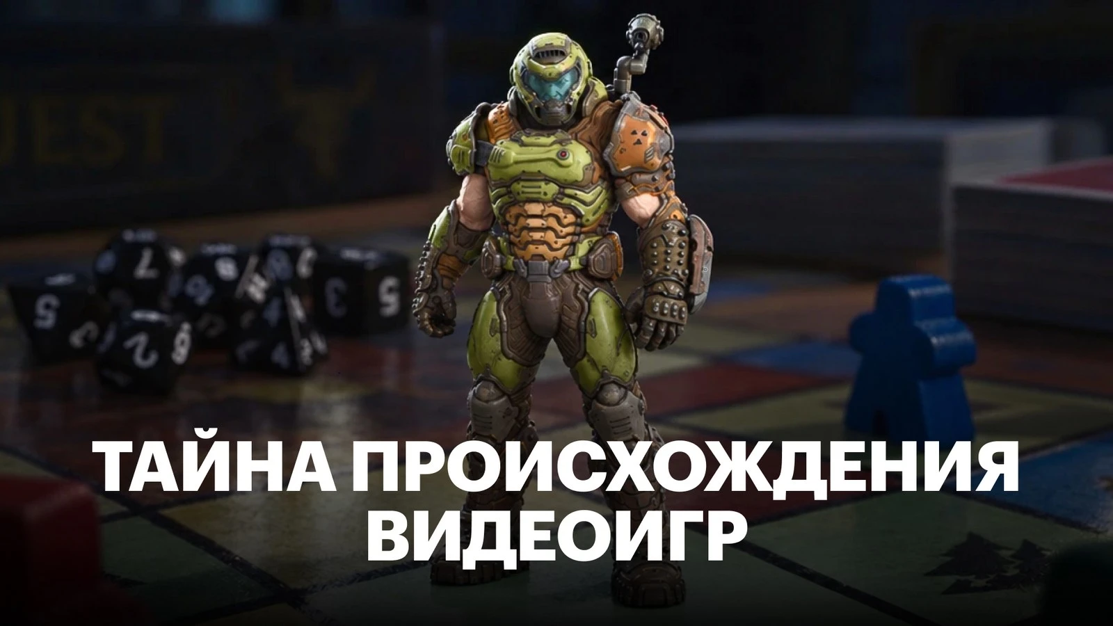 Разработчики ранних видеоигр не стеснялись переносить на экраны мониторов механики из н...