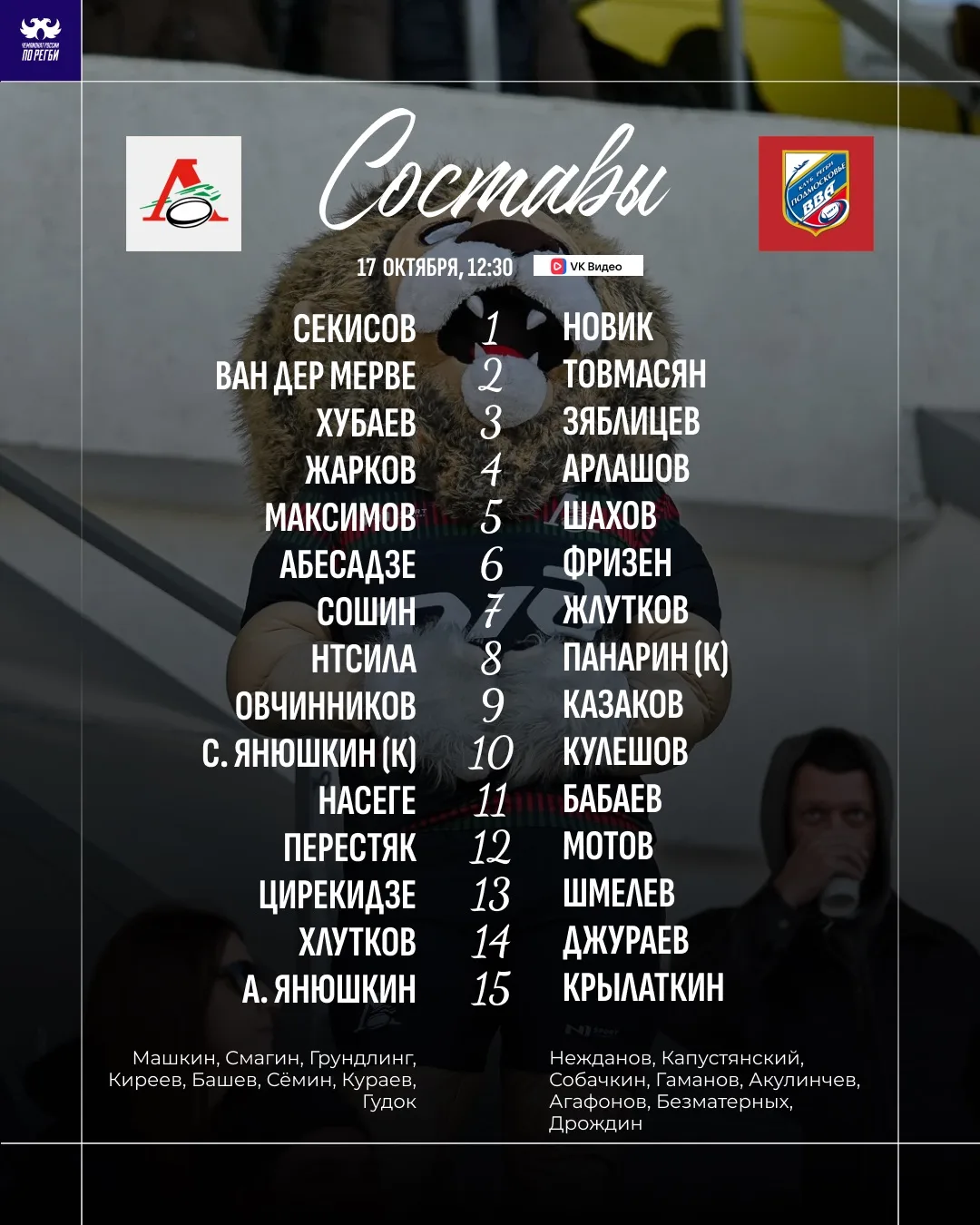 Заявки команд на матч в Пензе ☑️