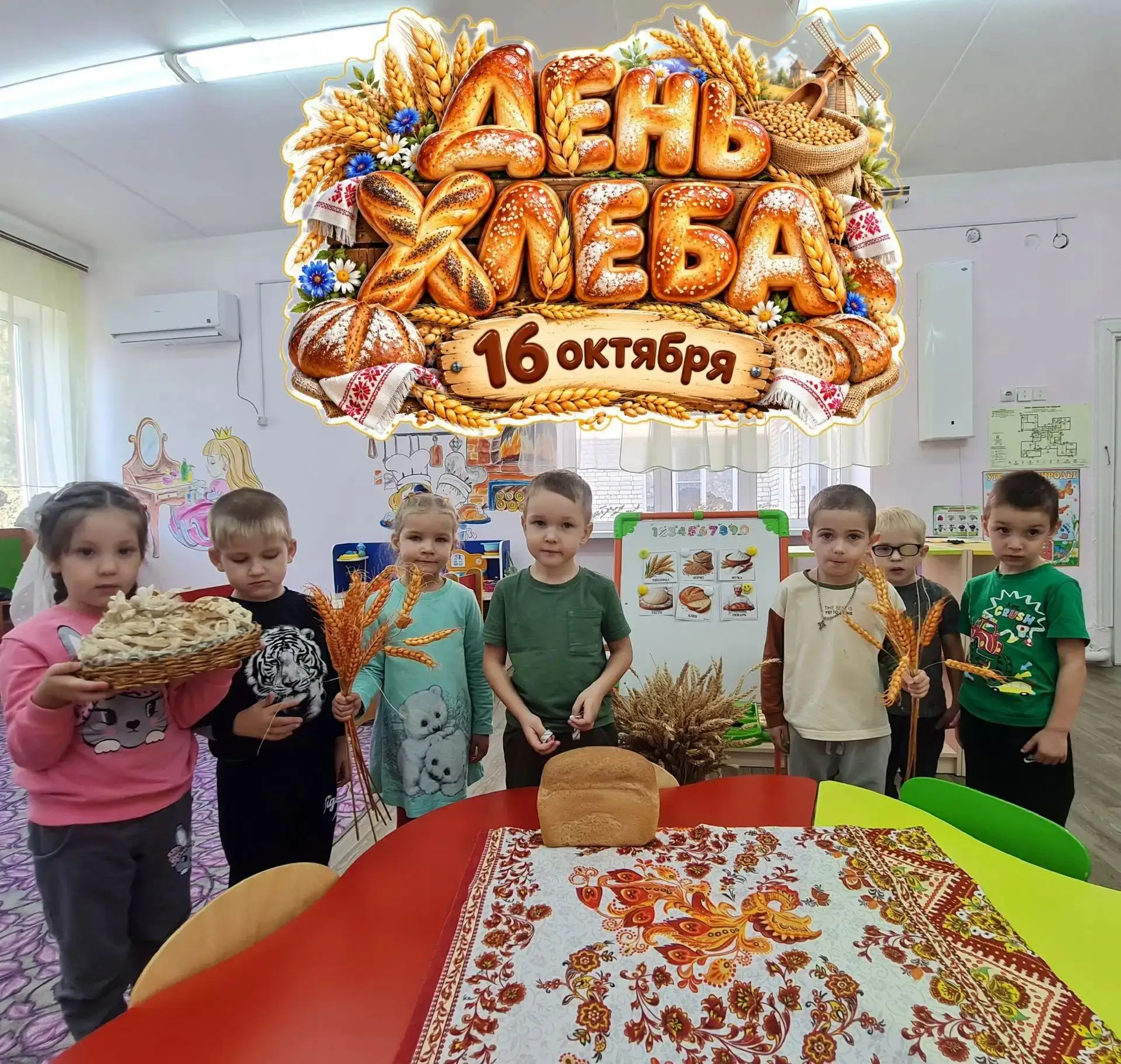 "День хлеба"